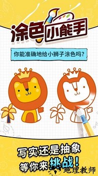涂色小能手手机版 v1.0.3 安卓版 1