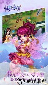 仙道奇侠国际服 v6.0.83 安卓版 1