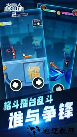 火柴人格斗吧2免广告版 v1.0 安卓版 3