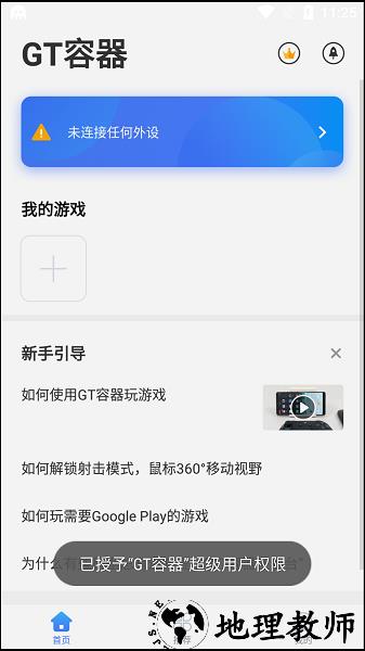 gt容器香肠派对插件64位 v9.0 安卓最新版 1