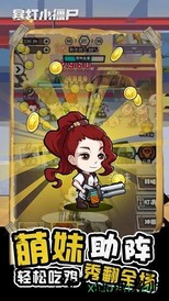 暴走小僵尸手游 v1.0.1 安卓最新版 2