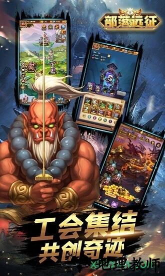 部落远征 v1.0.0 安卓版 1