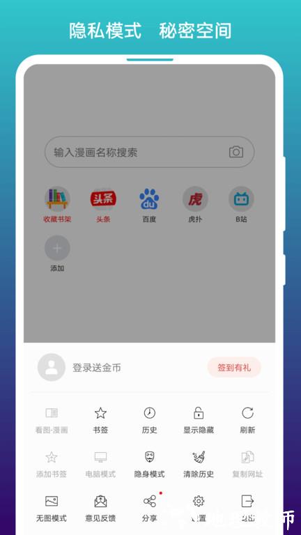 免费漫画阅站官方版 v1.1.235 安卓2023版 1