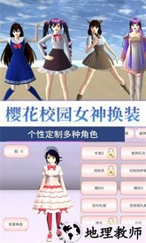 樱花学校开学季官方版 v1.0 安卓版 1