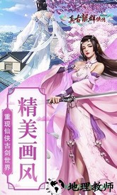 古龙群侠传ol九游版 v1.1.30.3 安卓版 1