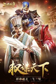 三国战争小米客户端 v20.5 安卓版 0