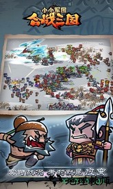 小小军团合战三国放置版 v2.4.7 安卓版 0