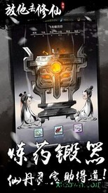 放他去修仙完整版 v3.1.0 安卓版 2