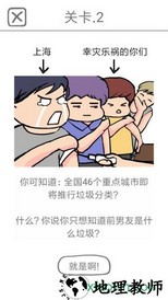 前男友是什么垃圾 v1.0.3 安卓版 0