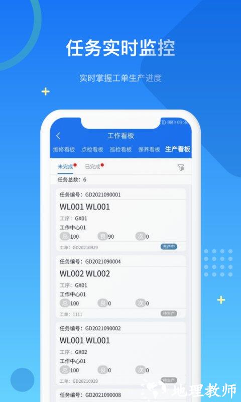 镭电云mes生产管理系统app v4.9.0 安卓官方版 1