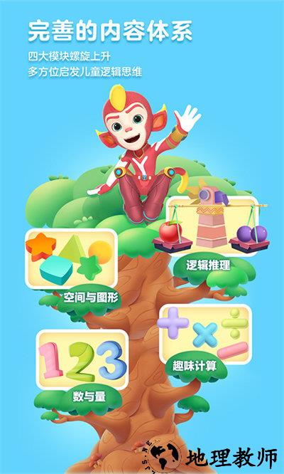 洪恩思维app v5.10.0 安卓官方版 3