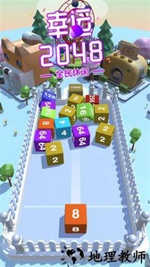 幸运2048游戏 v2.7 安卓版 0
