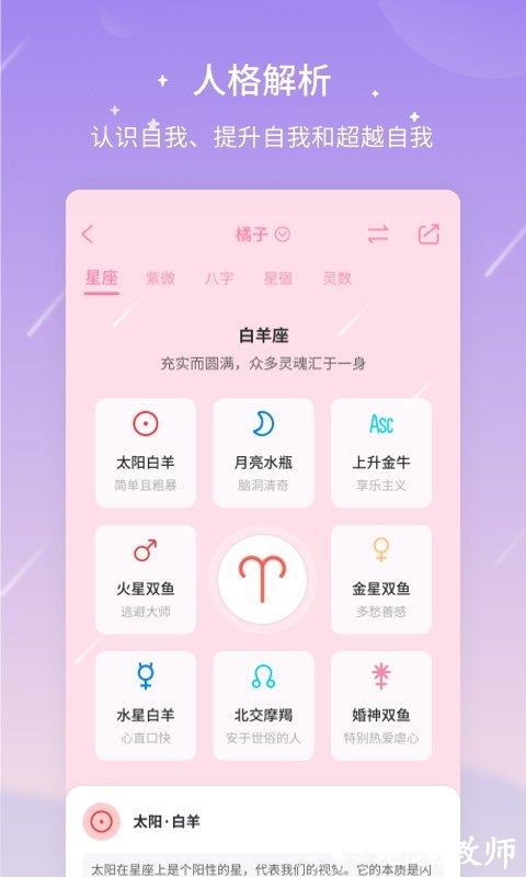 测测星座app(改名测测) v9.38.2 安卓版 0