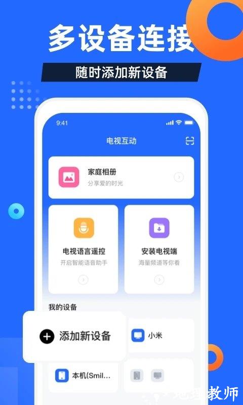 电视家apk安装包 v3.2.6 最新安卓手机客户端 1