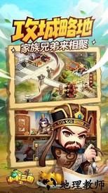 小小三国2 360版 v0.7.2 安卓版 1