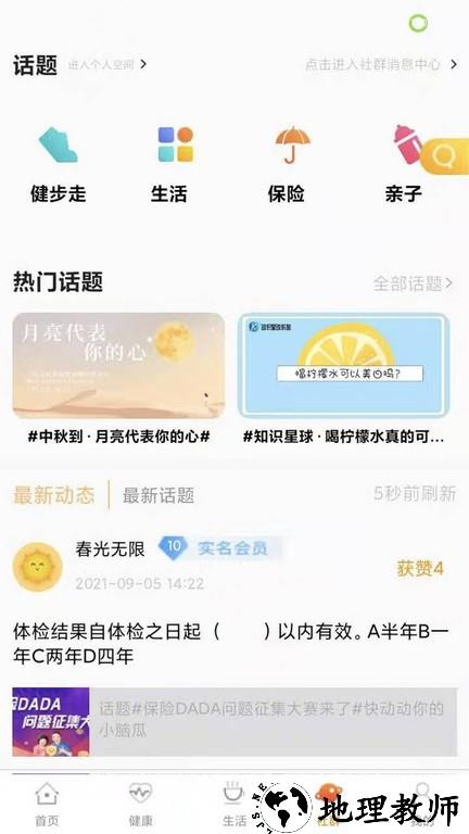 我家阳光保险app v1.9.3 安卓最新版 3