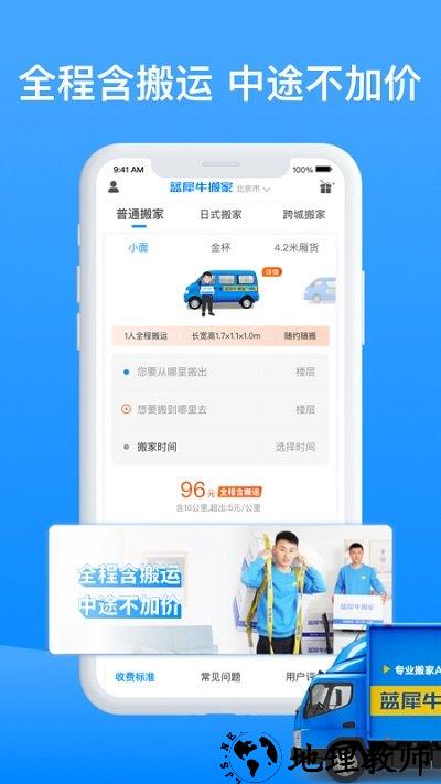 蓝犀牛搬家官方版 v4.1.7 安卓版 0