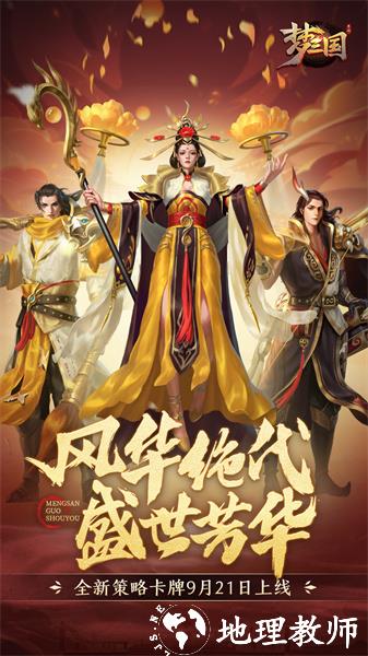 梦三国手机版正式版 v6.3.9 安卓最新版 3