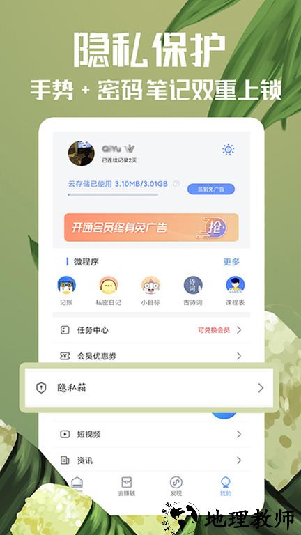 随记备忘录app v4.7.6 安卓版 3