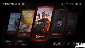 红魔游戏中心app(努比亚游戏中心组件) v2.0.6.040216 安卓版 2