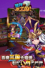 放开那三国3九游版 v0.7.2 安卓版 3