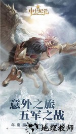 中土纪元手游 v3.9.12 官方安卓版 0