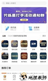 代练星软件 v1.0.12 安卓版 0