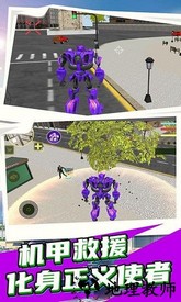 城市英雄机甲救援官方最新版 v1.0.6 安卓版 4