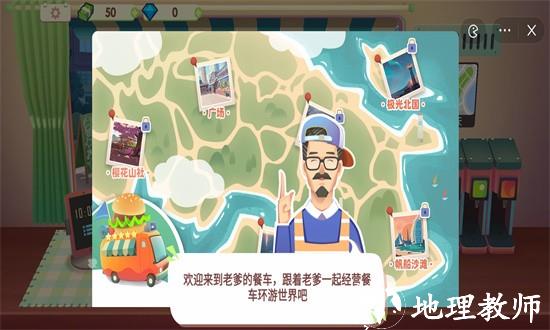 旅行餐车小游戏 v1.0 安卓版 1