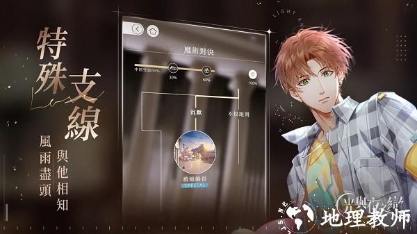 光与夜之恋港台服最新版 v1.0.6 安卓版 1