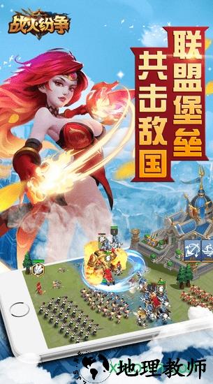 战火纷争手游 v1.0.0 安卓版 1