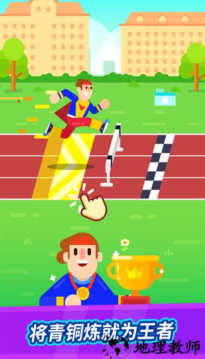 全能运动会手游 v1.1.0 安卓版 1