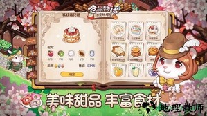 仓鼠物语甜蜜烘焙屋 v1.0 安卓版 3