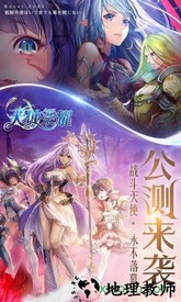 天使荣耀游戏 v2.5.3 安卓版 1