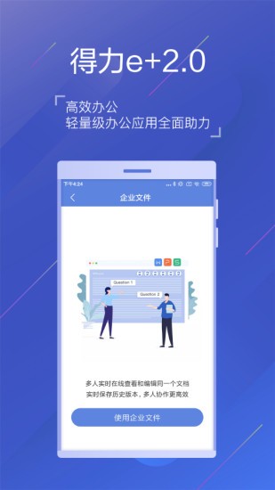 得力e家考勤官方版 v2.7.0 安卓最新版 3