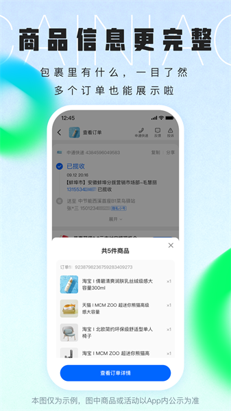 菜鸟裹裹商家版app v8.7.115 安卓版 4