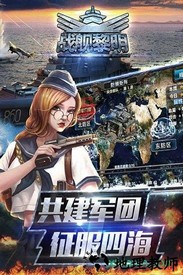 战舰黎明 v1.1.2 安卓版 1