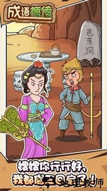 成语梗传手游 v1.0.0 安卓版 2