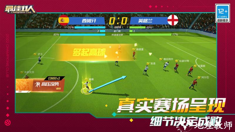 最佳11人手游官方版 v4.5.152 安卓最新版 0
