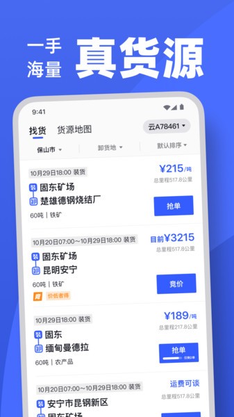 瑞和司机端app v1.4.5 安卓版 1