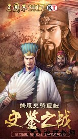 三国志2017小米最新版 v2.4.0 安卓版 3
