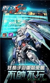 新敢达seed v1.0.13 安卓版 1