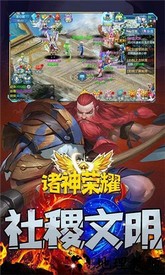 诸神荣耀官方版 v1.3.0 安卓版 0
