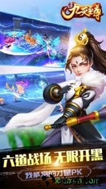 九天至尊官方版 v0.0.10 安卓版 2