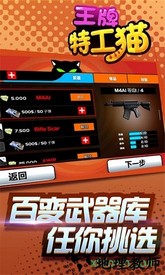 王牌特工猫 v1.0.1 安卓版 1