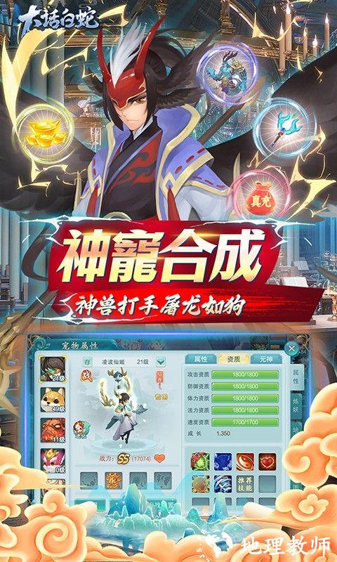 大话白蛇图片 3