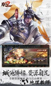 朕的江山2官方版 v1.4.29 安卓版 2