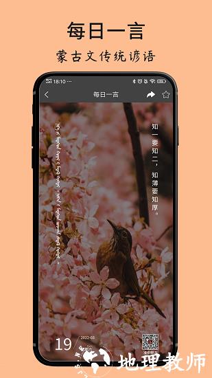 蒙古文翻译词典app v1.4.3 安卓版 3