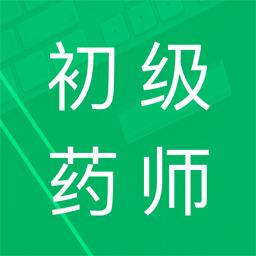 初级药师题库app下载