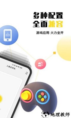 人鱼云手机官方版 v1.0.4 安卓版 3
